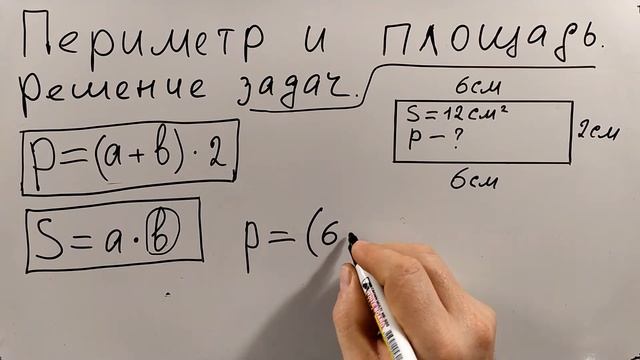 № 5.5. Периметр и площадь прямоугольника - решение задач (фрагмент) смотреть онлайн