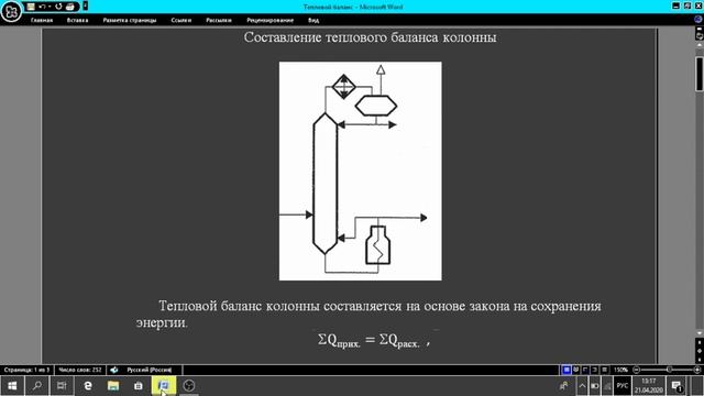 Процессы и аппараты. Тепловой баланс смотреть онлайн