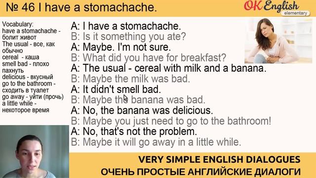 Диалог 46 I Have A Stomachache - У меня болит живот | Разговорный английский язык