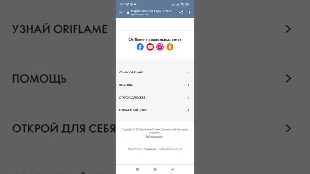 Оформление заказа в личном кабинете Орифлэйм Кыргызстан с телефона смотреть онлайн