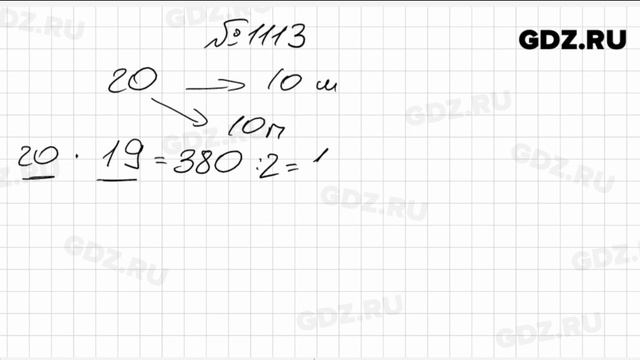 № 1113- Математика 6 класс Зубарева смотреть онлайн