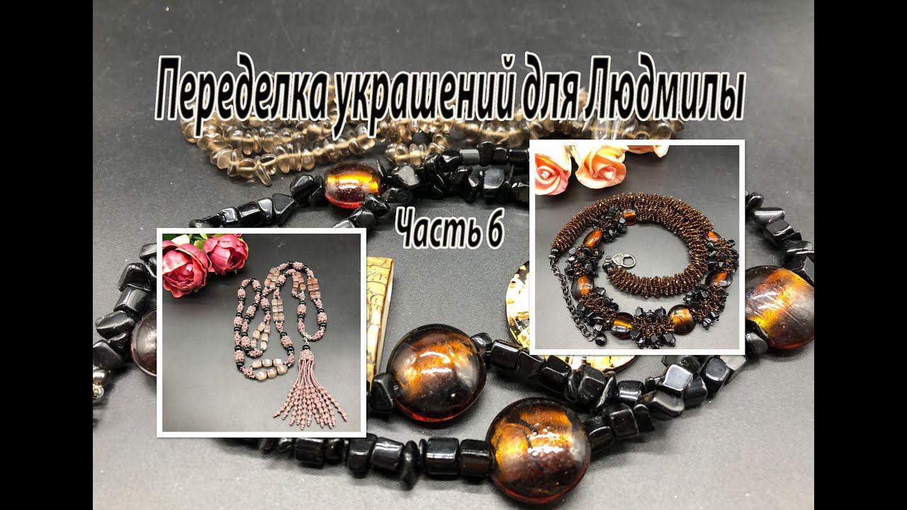 Жгут с бусинами лэмпворк. Сотуар с кварцем в лиловых тонах. Украшения для Людмилы. Часть 6. смотреть онлайн