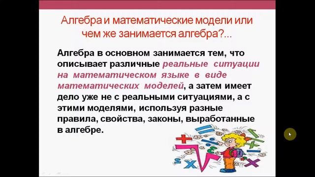Математическая модель. Алгебра 7 класс. смотреть онлайн