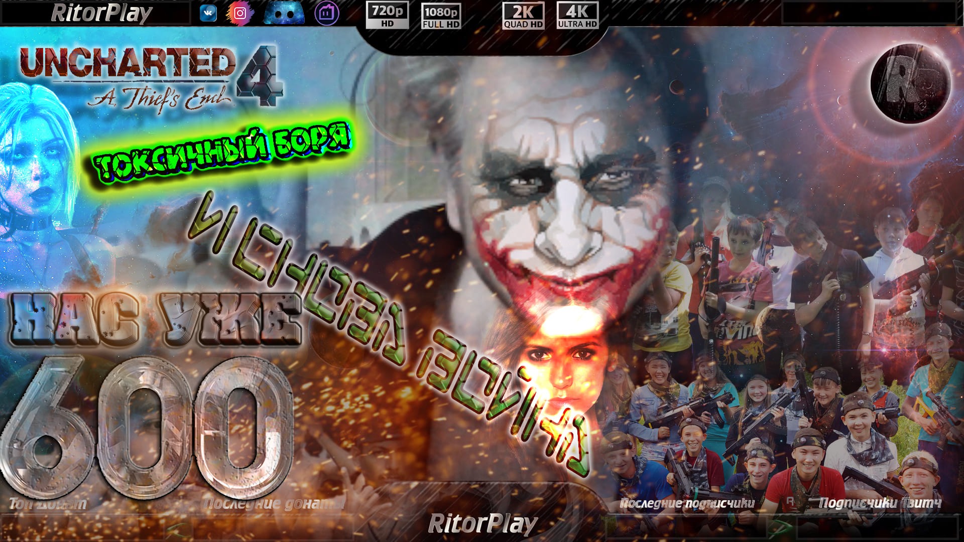 Uncharted 4 : И снова война #RitorPlay
