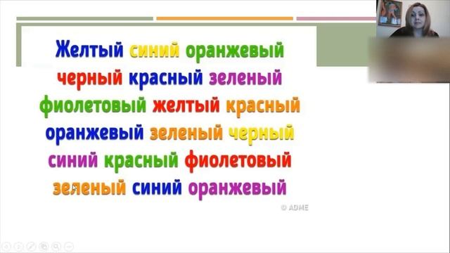 Скорочтение Струп-тест №1 смотреть онлайн