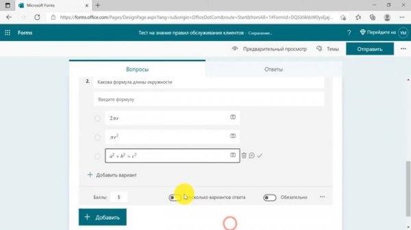 Урок 5. Курс по Microsoft Forms. Использование математических формул в тесте Microsoft Forms