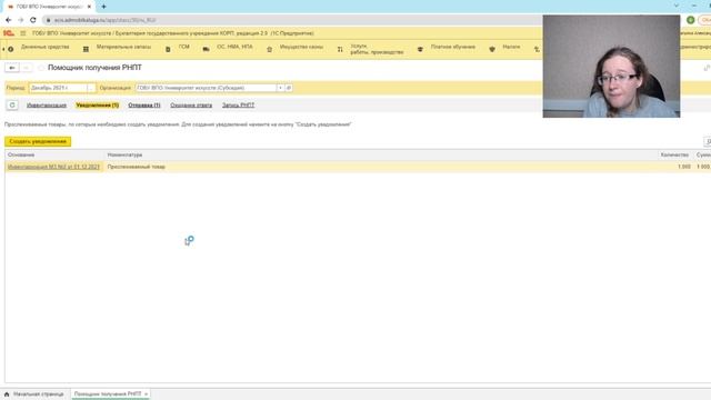 Получение РНПТ на остатки прослеживаемых товаров. Уведомление об остатках прослеживаемых товаров