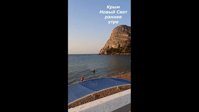 Крым 2022 Новый Свет смотреть онлайн