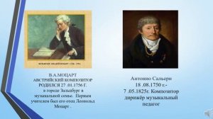 А.С. Пушкин "Моцарт и Сальери" (ознакомительный урок) 8 класс