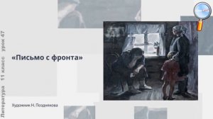 «Не стоит село без праведника...» А. И. Солженицын «Матренин двор»