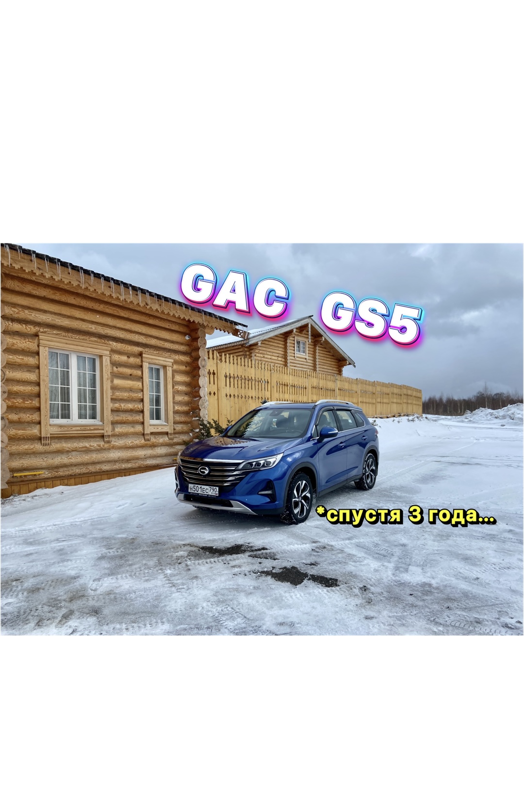 Рассказали про все минусы и плюсы 3-х летнего GAC GS5 ! смотреть онлайн