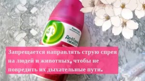 Как пользоваться ароматизатором и освежителем Air Wick
