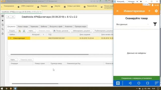 DataMobile: Урок №10. Процесс Инвентаризации с помощью DataMobile смотреть онлайн