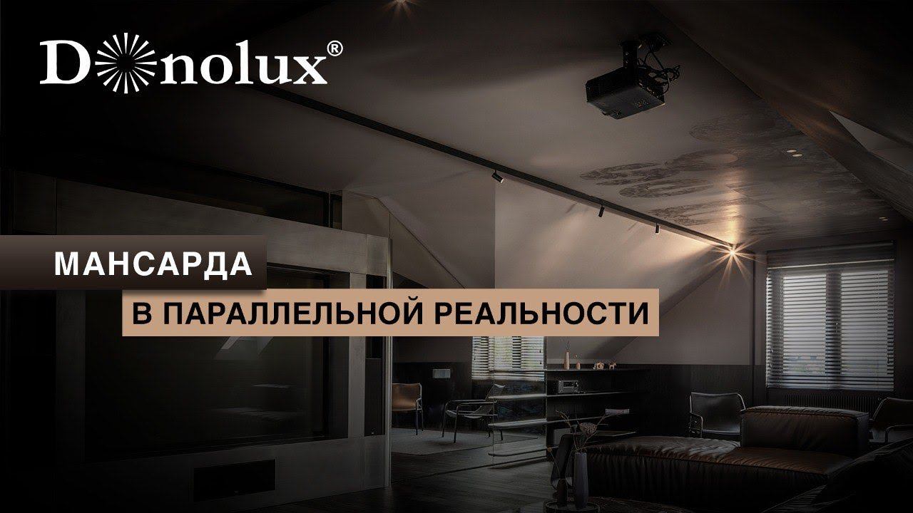 ОБЗОР КОСМИЧЕСКОЙ МАНСАРДЫ С КИНОТЕАТРОМ смотреть онлайн