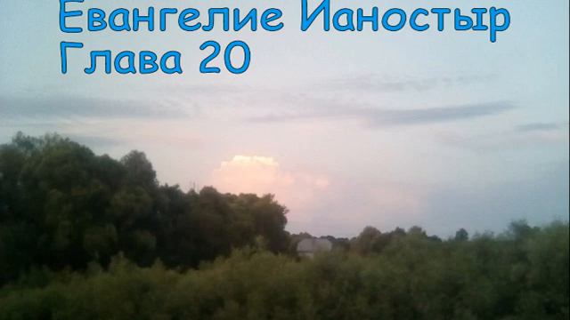 Иано 20 John 20 смотреть онлайн