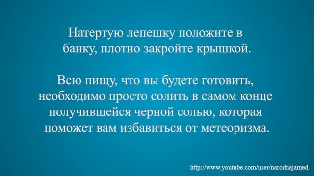 Лечение метеоризма народными средствами