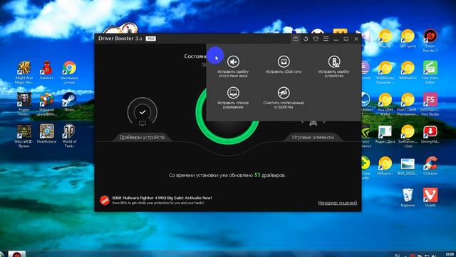 Driver booster 3.3 PRO - 100% смотреть онлайн