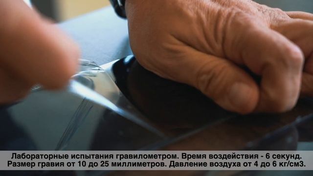 Преимущества антигравийной плёнки! смотреть онлайн
