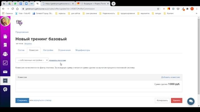 Назначение комиссии партнеру через предложение