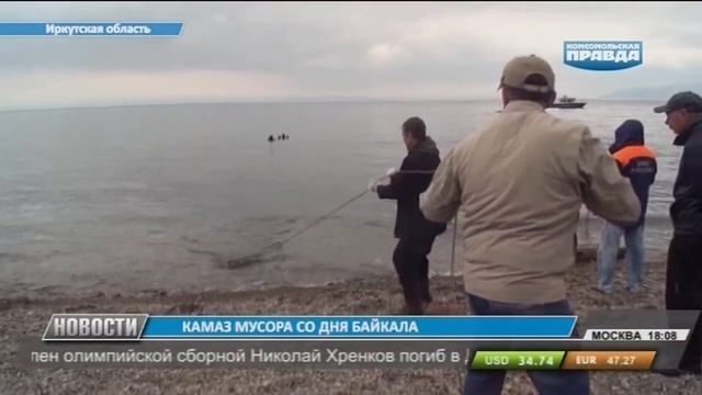 Мусор со дна байкала смотреть онлайн