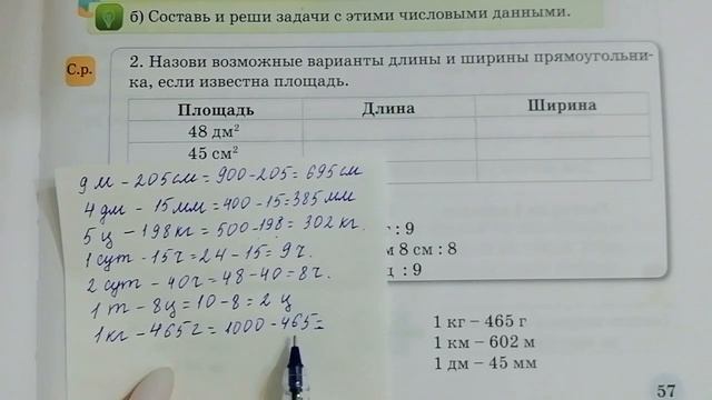 Математика 3 класс 64 урок смотреть онлайн