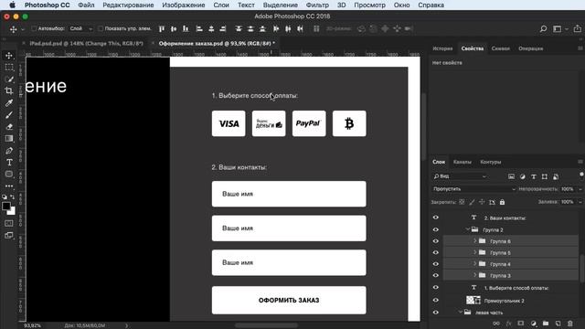 1 Создаём в Photoshop форму оформления заказа смотреть онлайн