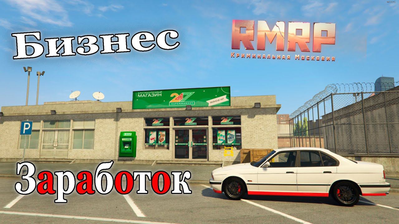 GTA RMRP сколько приносит бизнес на РМРП