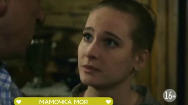 Мамочка моя