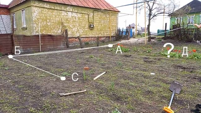 Разметка фундамента самый простой способ.