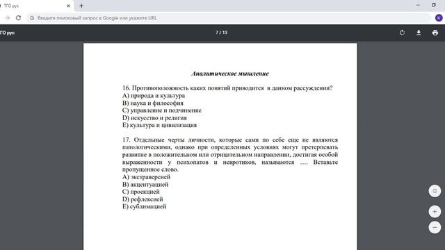 Решение теста на определение готовности к обучению (Блок КТ на магистратуру) смотреть онлайн