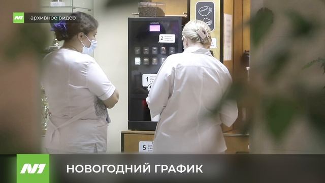 НОВОГОДНИЙ ГРАФИК смотреть онлайн