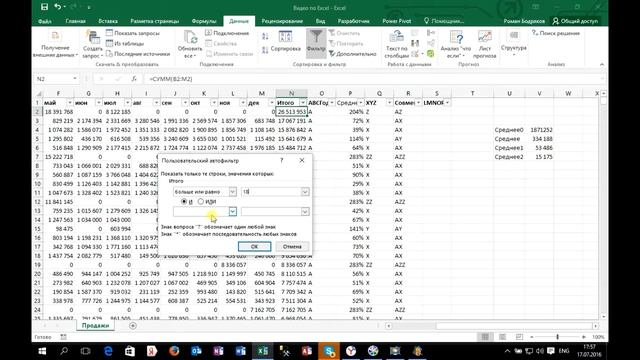 LMNOP анализ Альтернатива ABC анализу в MS Excel для закупщиков Изучаем главные инструменты закупк смотреть онлайн