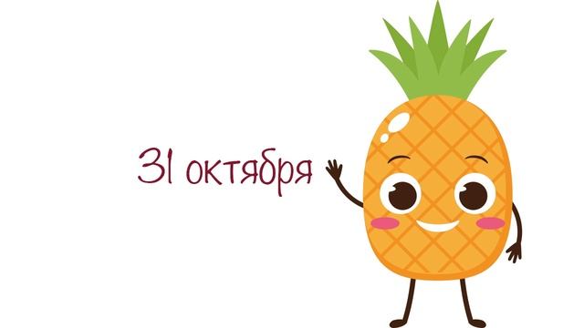 Где растут ананасы? | Кристаллики добрых мыслей смотреть онлайн