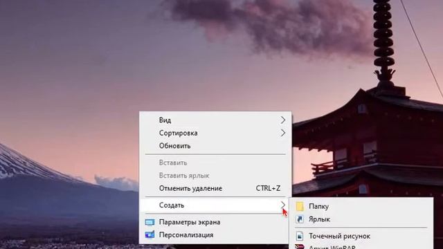 КАК СОЗДАТЬ ПАПКУ НА РАБОЧИЙ СТОЛ