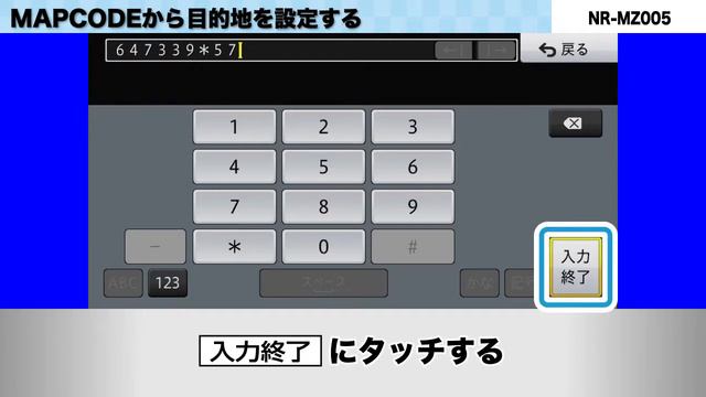 06-MAPCODEから目的地を設定する（三菱電機/NR-MZ005） смотреть онлайн