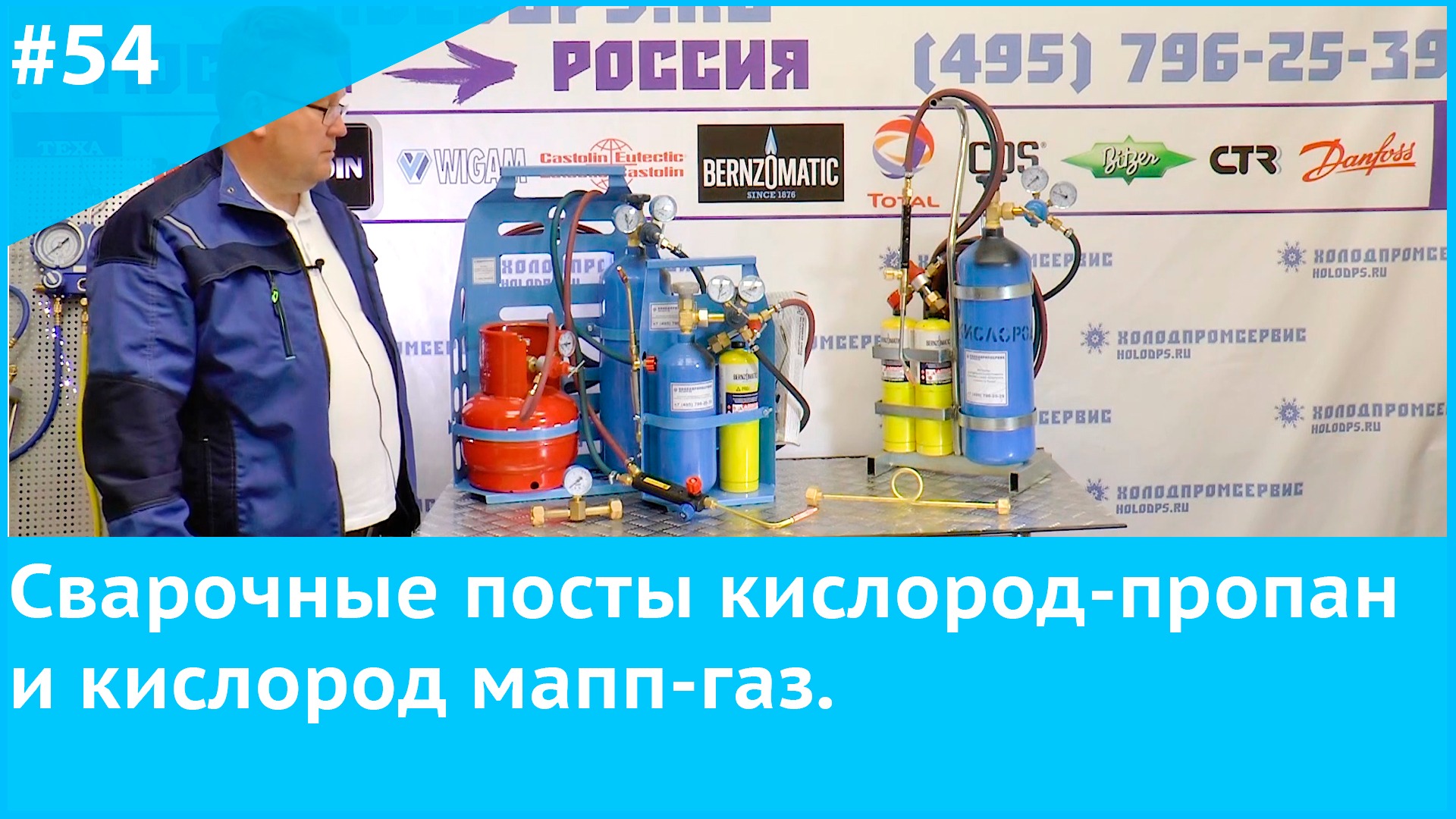 Сварочные посты кислород-пропан и кислород мапп-газ. смотреть онлайн