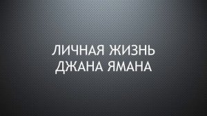 Джан Яман. Биография и личная жизнь актера из сериала Ранняя пташка