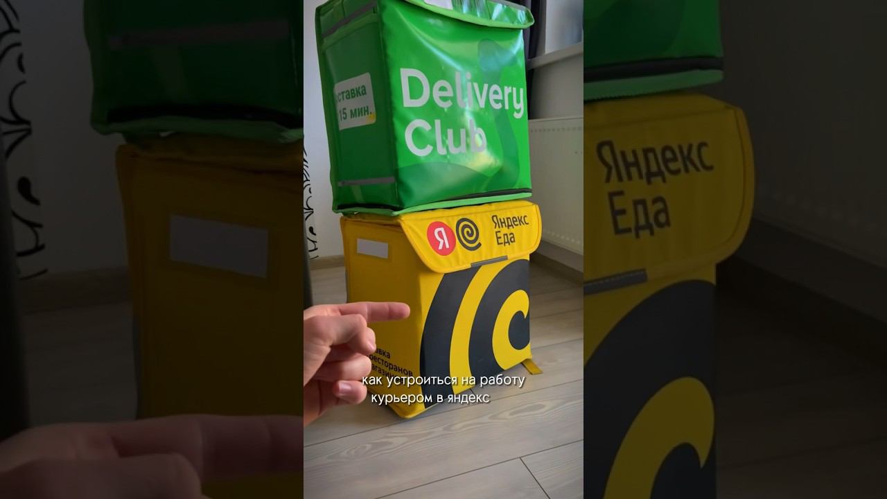 Как устроиться на работу курьером смотреть онлайн