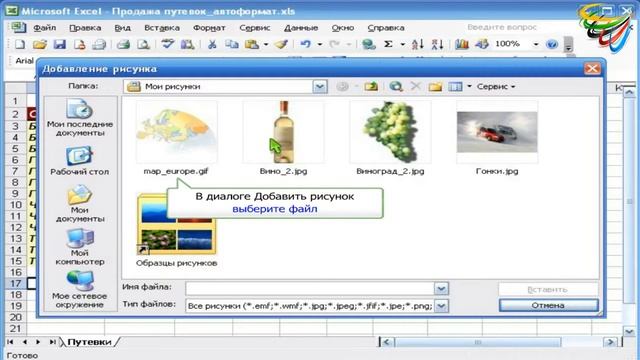 54 вставка рисунка в Excel смотреть онлайн