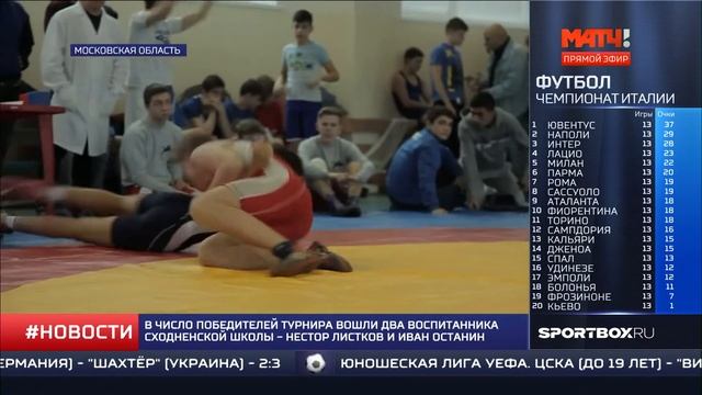 СпортКоманда - турнир по греко-римской борьбе в Сходне смотреть онлайн