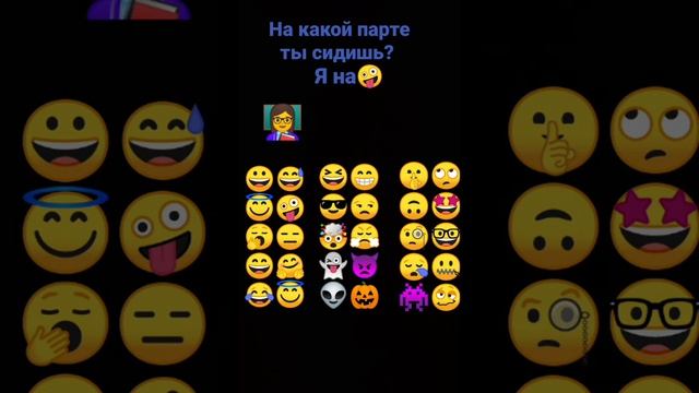 На какой парте ты сидишь? #shorts #школа #тренды