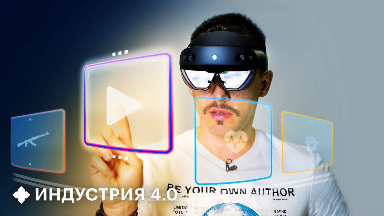 Зачем нужны очки смешанной реальности? Обзор Microsoft Hololens 2 | Индустрия 4.0 смотреть онлайн