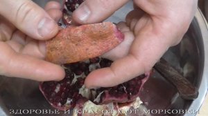 не выбрасывайте ПЕРЕГОРОДКИ и кожуру ГРАНАТА  это лекарство ОТ многих БОЛЕЗНЕЙ