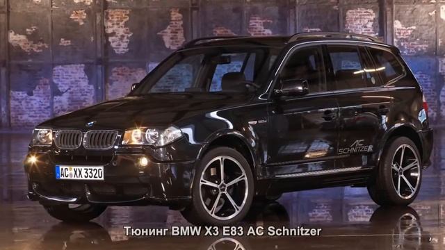 #86. Тюнинг BMW X3 E83 AC Schnitzer смотреть онлайн