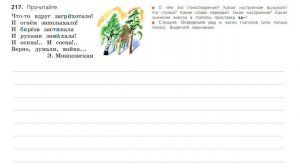 Упражнение 217 на странице 122. Русский язык (Канакина) 3 класс. Часть 2.
