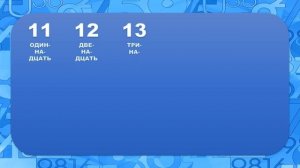 ROSYJSKI CYFRY LICZBY, RUSSIAN NUMBERS, ЦИФРЫ И ЧИСЛА РКИ