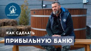 Банный бизнес с нуля в России. Прибыль и убытки с банного комплекса. Как открыть баню. #баня