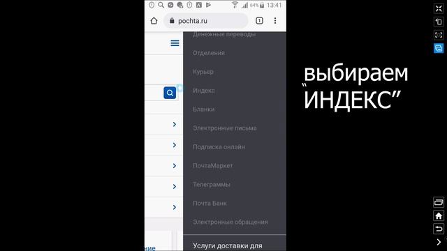 Как Узнать Почтовый Индекс. Как Узнать Свой Почтовый Индекс. Что Такое Почтовый Индекс с Телефона смотреть онлайн