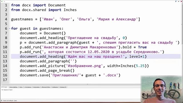 Python и Word | Библиотеки программ Python | python-docx | Генерация приглашений на свадьбу смотреть онлайн