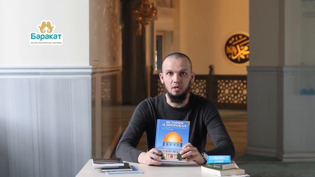 Истории о Пророках со слов Ибн Касира. Краткий обзор смотреть онлайн